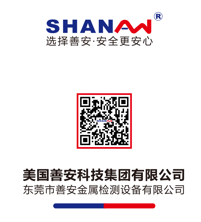 善安檢測食品金屬檢測機 19年行業(yè)經(jīng)驗 信賴?yán)掀放?> <div   id=