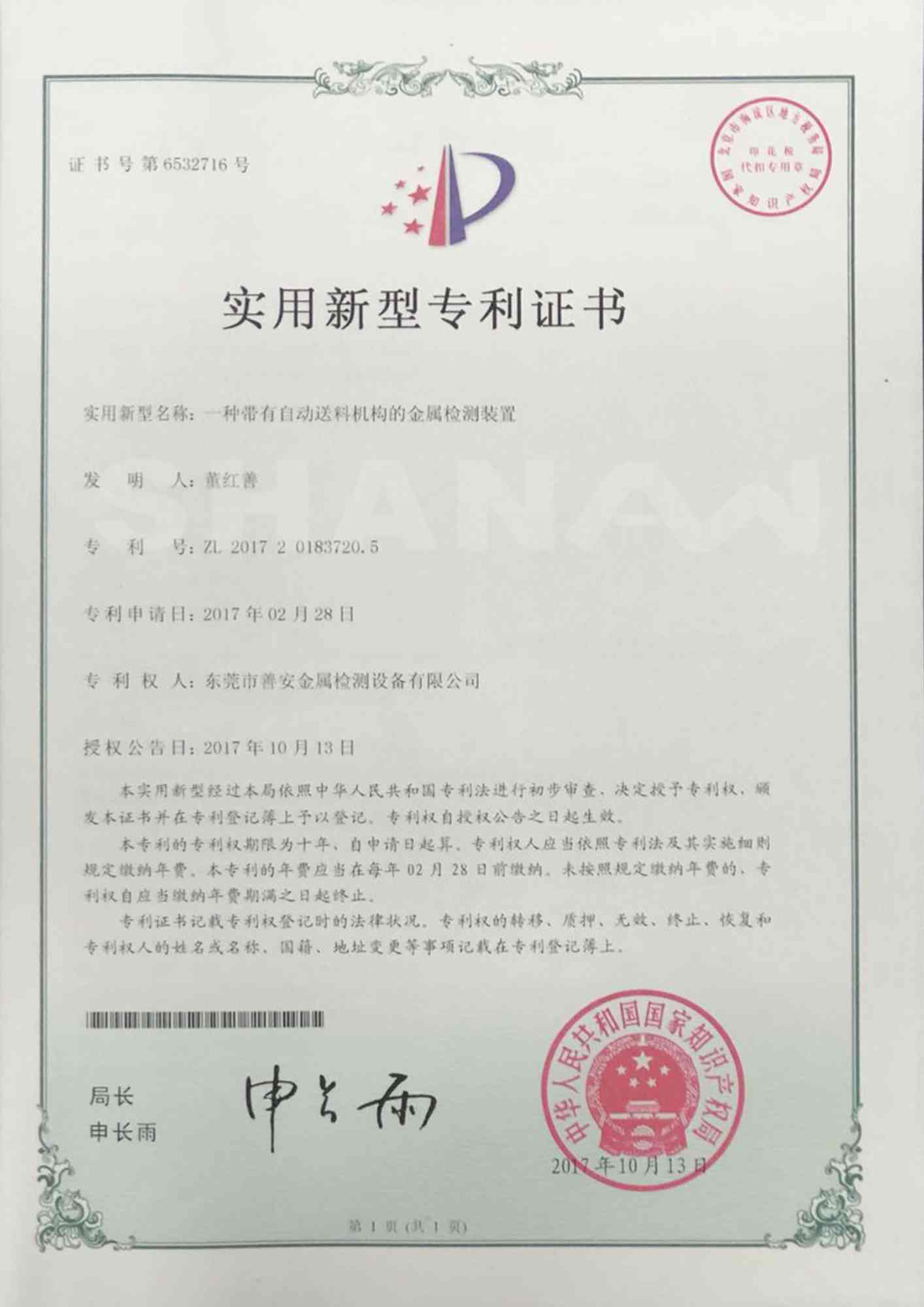 專(zhuān)利證書(shū)