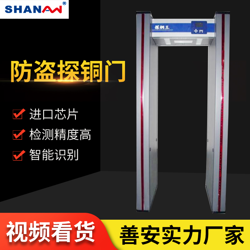 智能型銅制品防盜探測儀